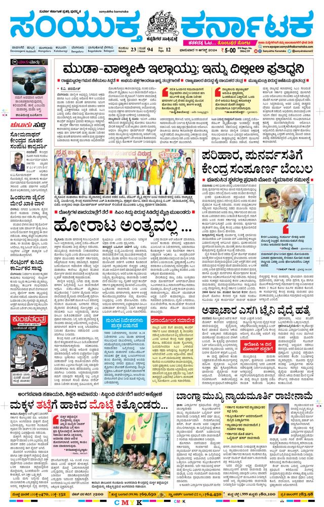 Samyukta Karnataka Davanagere