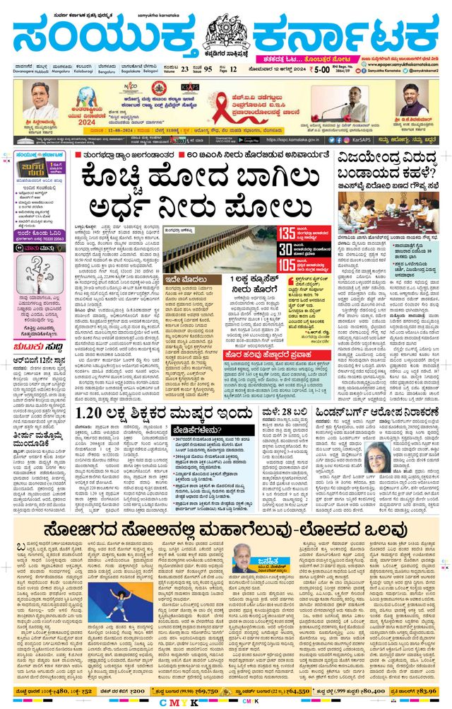 Samyukta Karnataka Davanagere