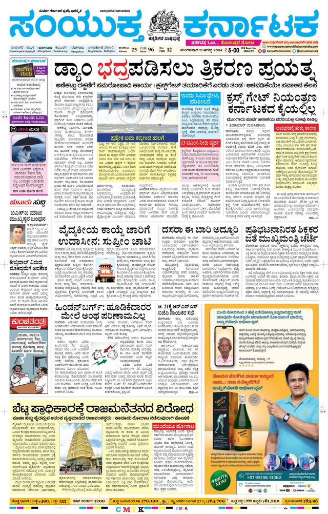 Samyukta Karnataka Davanagere