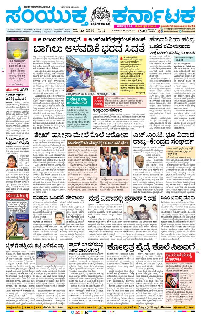 Samyukta Karnataka Davanagere