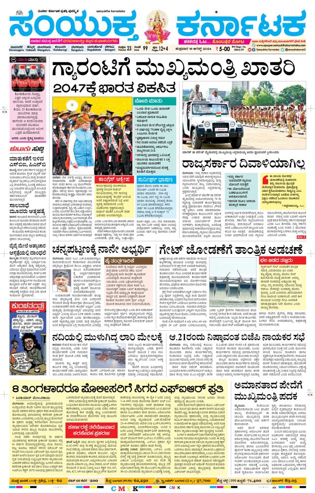 Samyukta Karnataka Davanagere