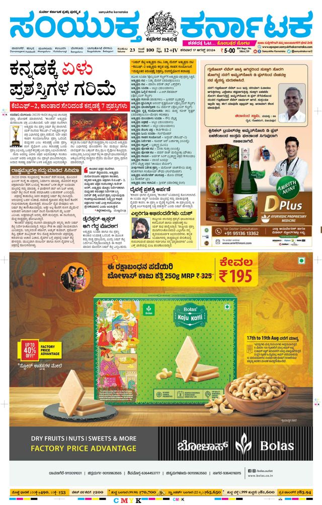 Samyukta Karnataka Davanagere