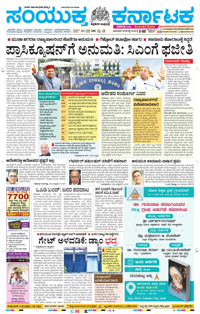Samyukta Karnataka Davanagere
