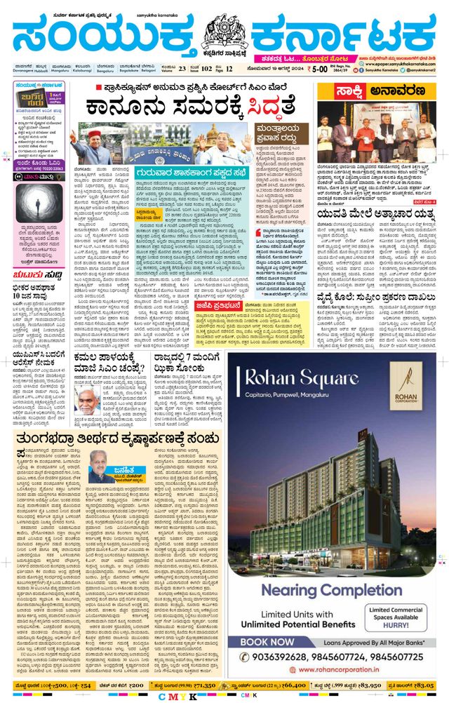 Samyukta Karnataka Davanagere