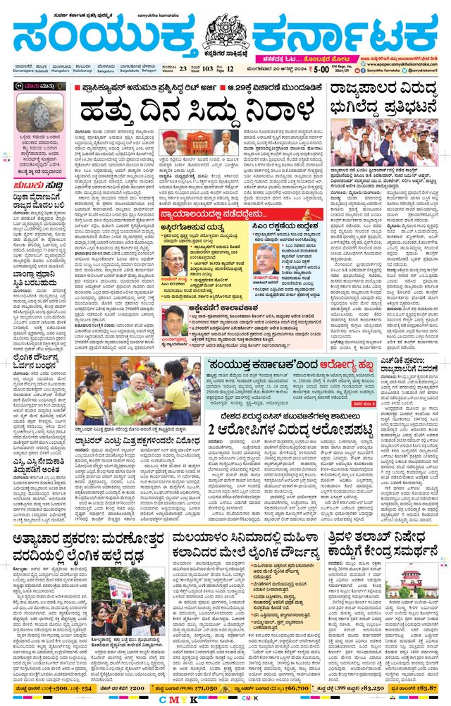 Samyukta Karnataka Davanagere