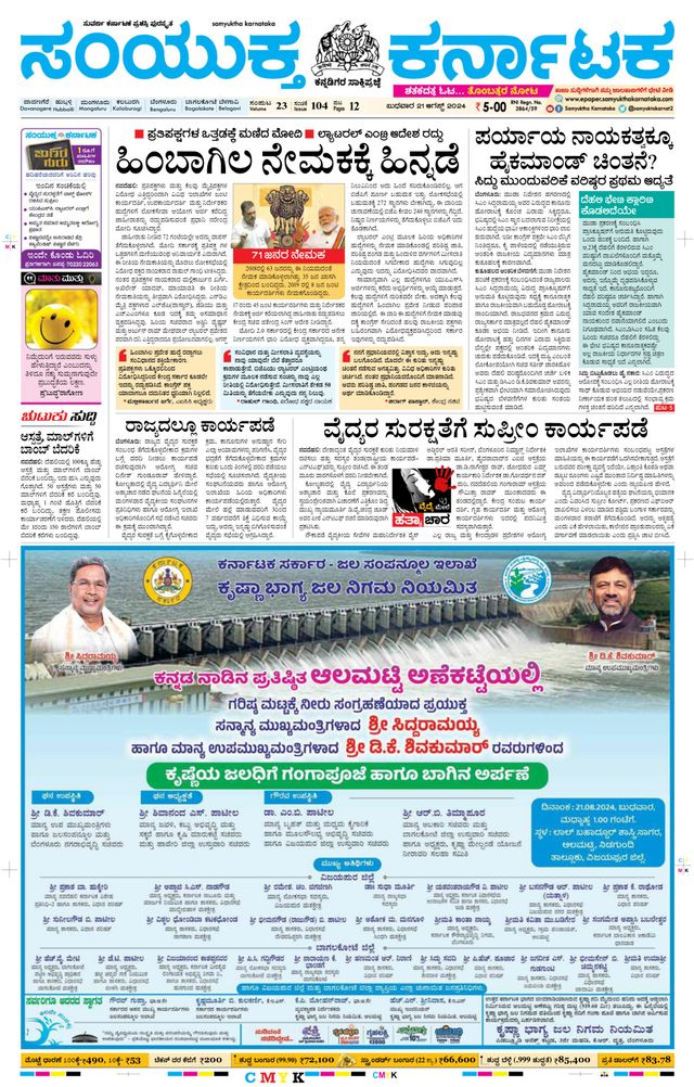 Samyukta Karnataka Davanagere