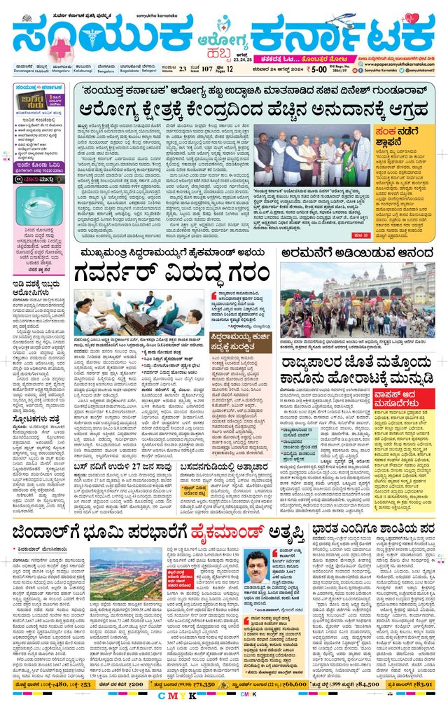 Samyukta Karnataka Davanagere