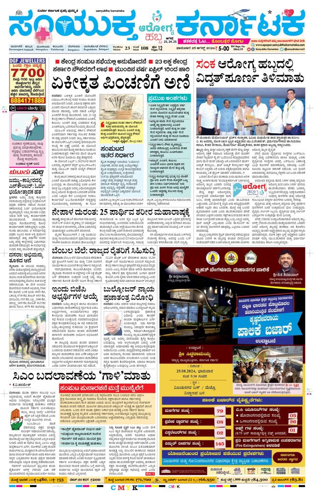 Samyukta Karnataka Davanagere
