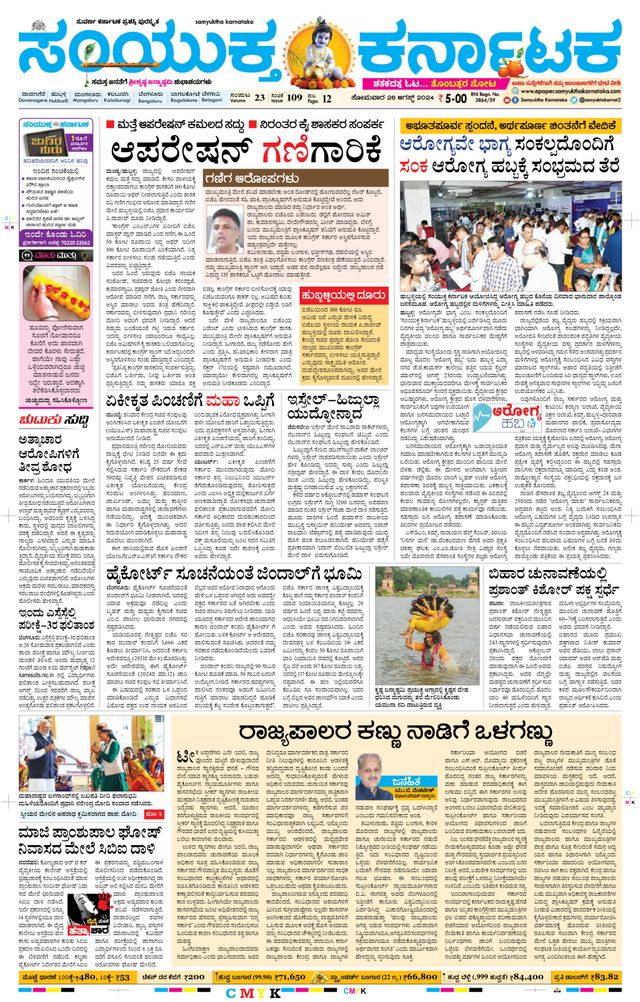 Samyukta Karnataka Davanagere