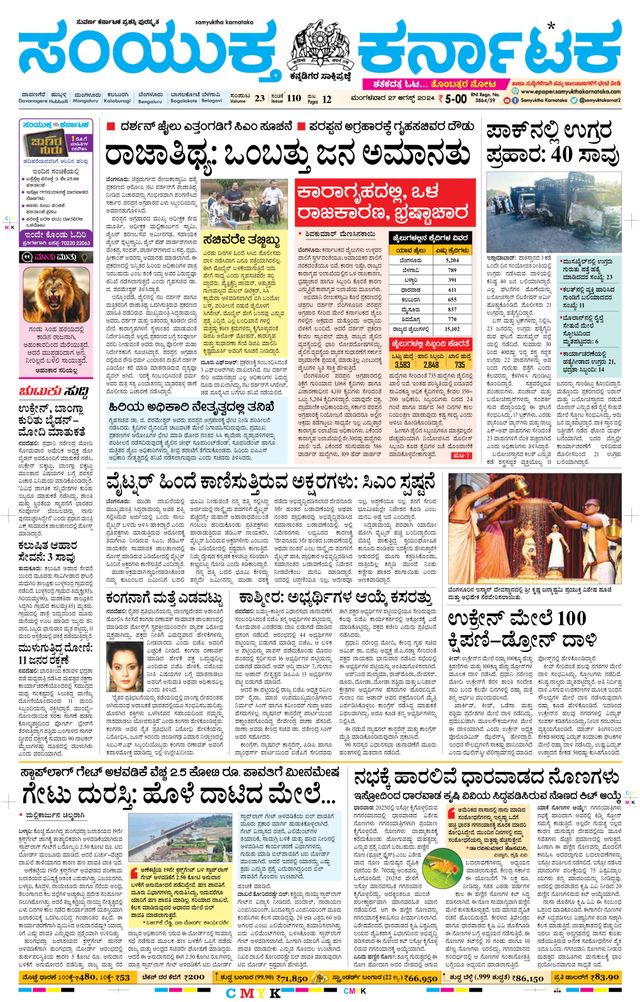 Samyukta Karnataka Davanagere