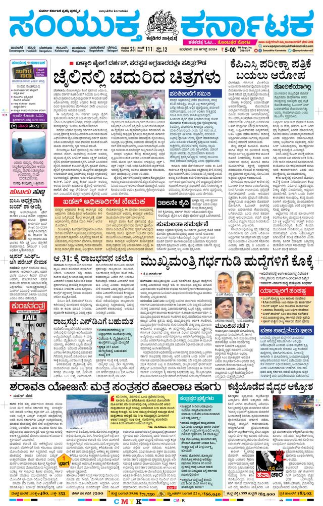 Samyukta Karnataka Davanagere