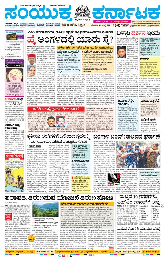 Samyukta Karnataka Davanagere