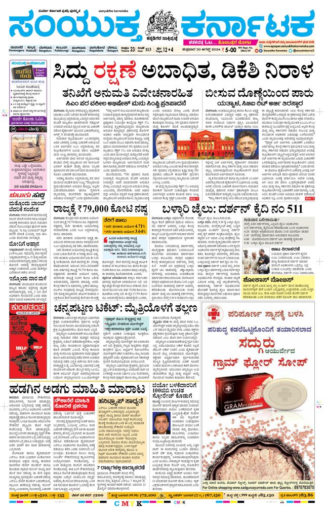 Samyukta Karnataka Davanagere