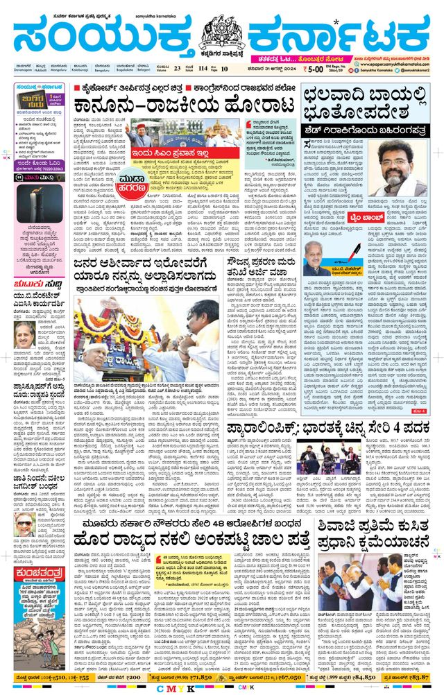 Samyukta Karnataka Davanagere
