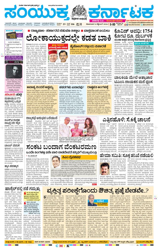 Samyukta Karnataka Davanagere