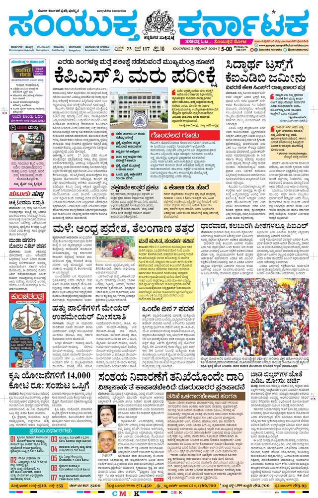 Samyukta Karnataka Davanagere