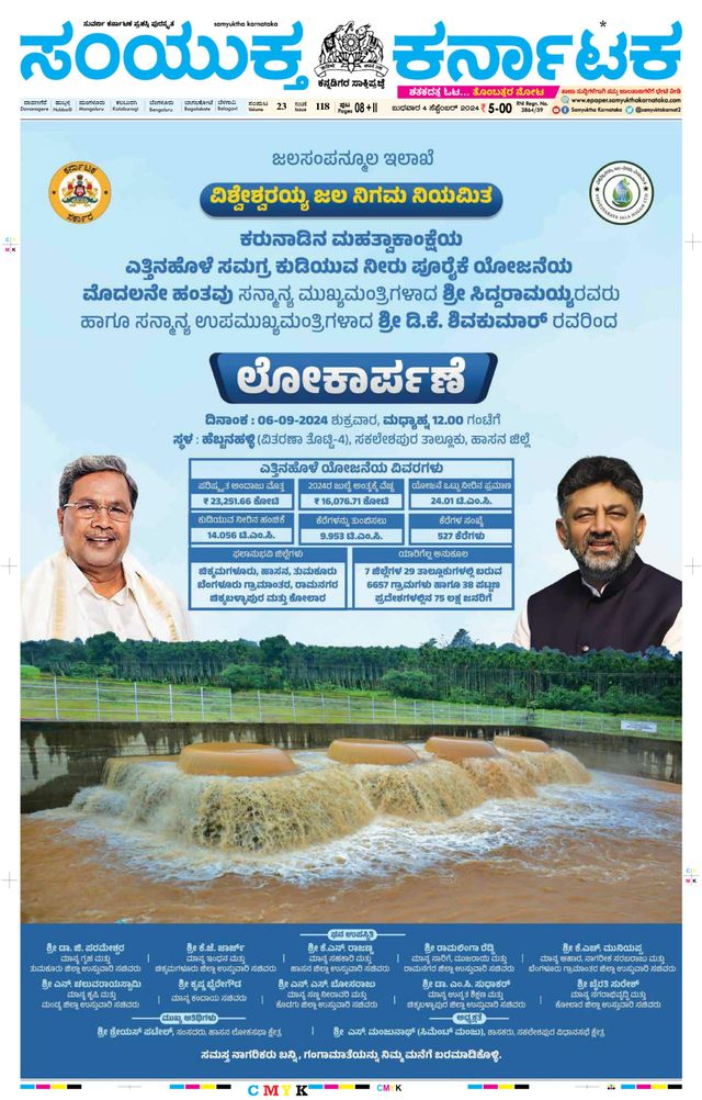 Samyukta Karnataka Davanagere