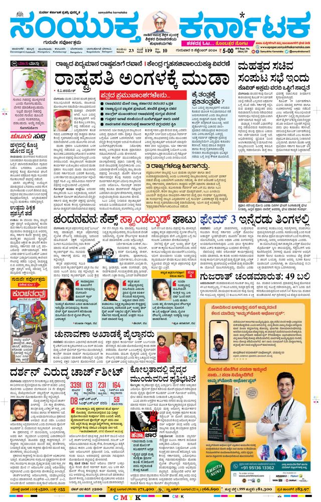 Samyukta Karnataka Davanagere