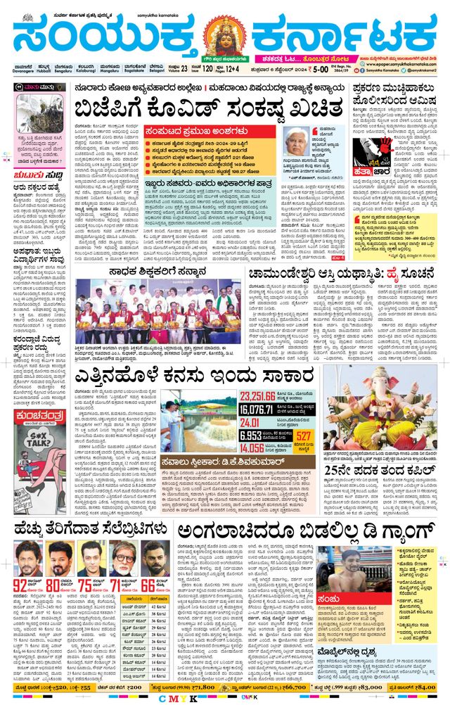Samyukta Karnataka Davanagere