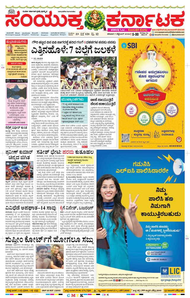 Samyukta Karnataka Davanagere