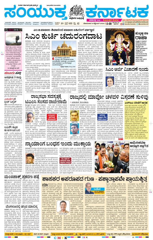 Samyukta Karnataka Davanagere