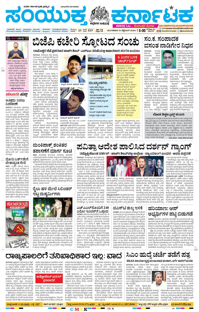 Samyukta Karnataka Davanagere