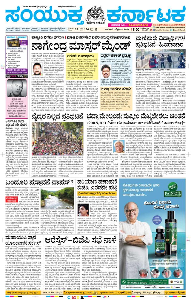 Samyukta Karnataka Davanagere