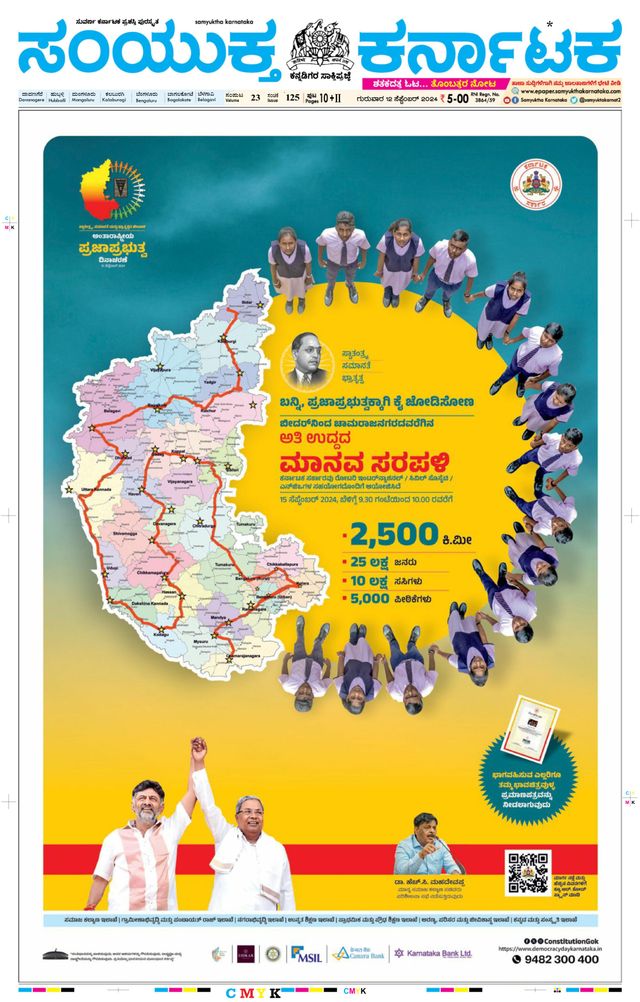 Samyukta Karnataka Davanagere