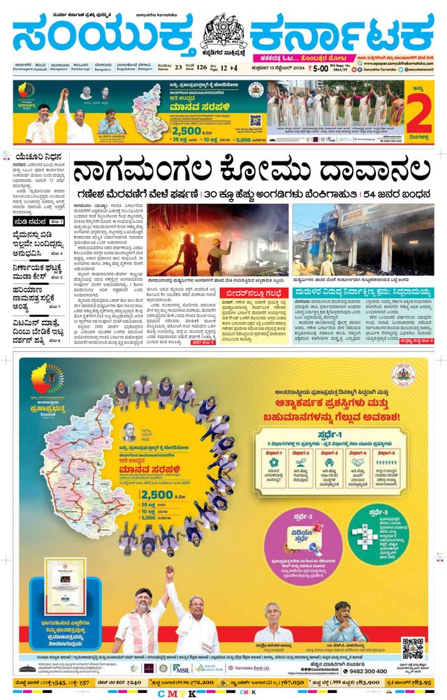 Samyukta Karnataka Davanagere