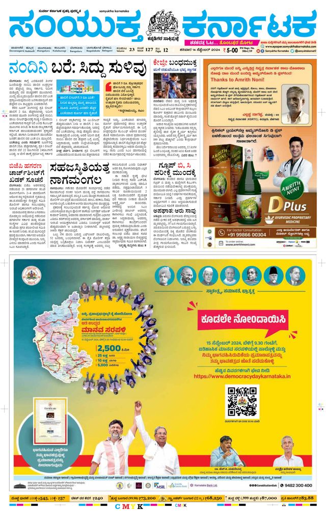 Samyukta Karnataka Davanagere