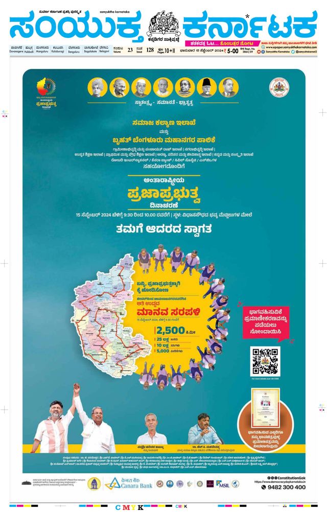Samyukta Karnataka Davanagere