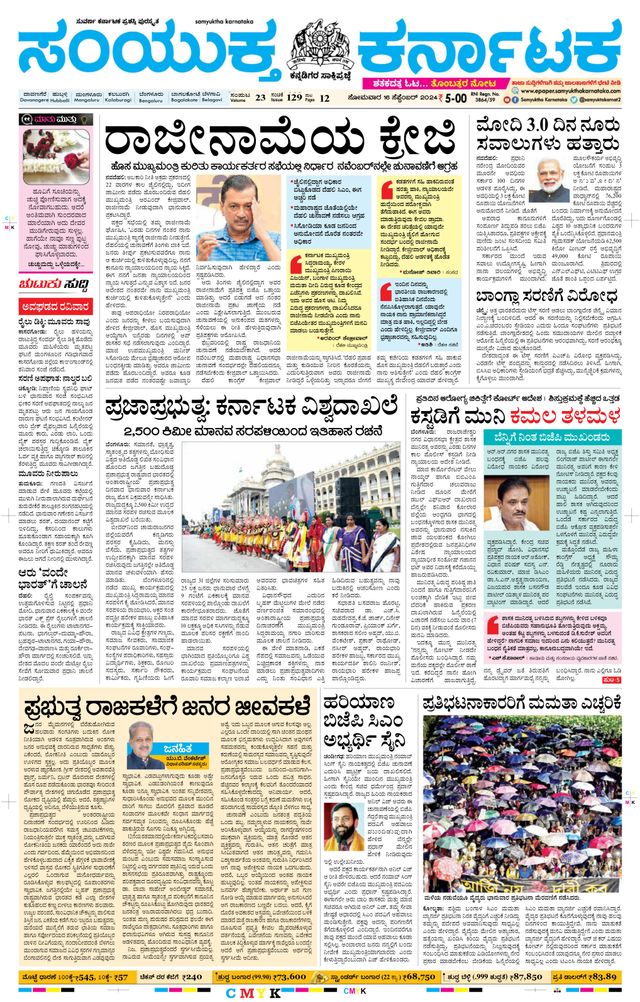 Samyukta Karnataka Davanagere