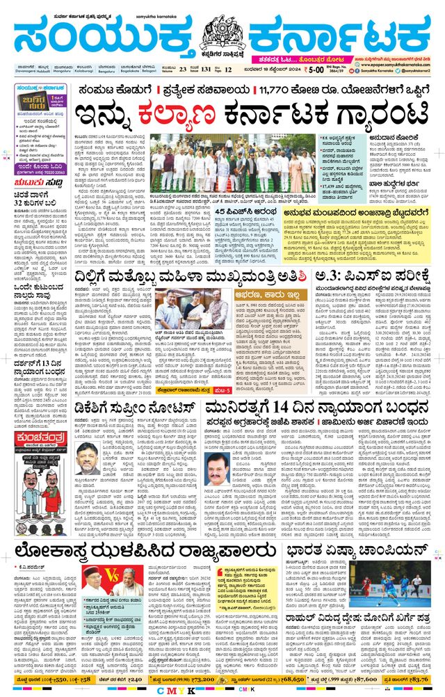 Samyukta Karnataka Davanagere