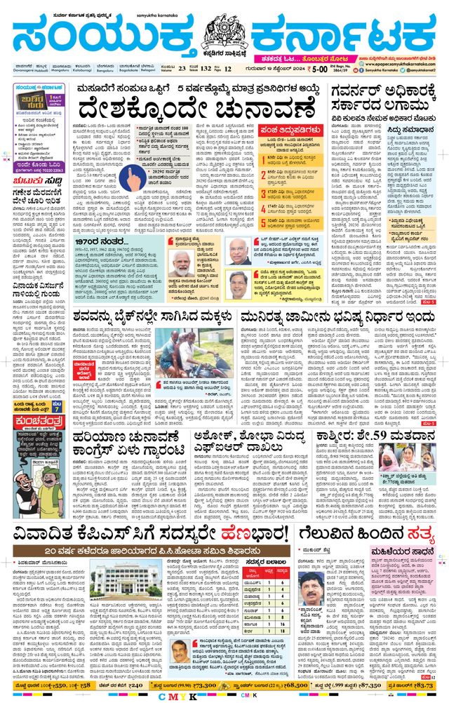 Samyukta Karnataka Davanagere