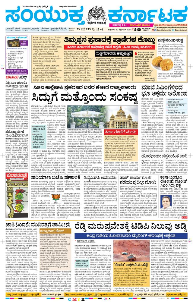 Samyukta Karnataka Davanagere