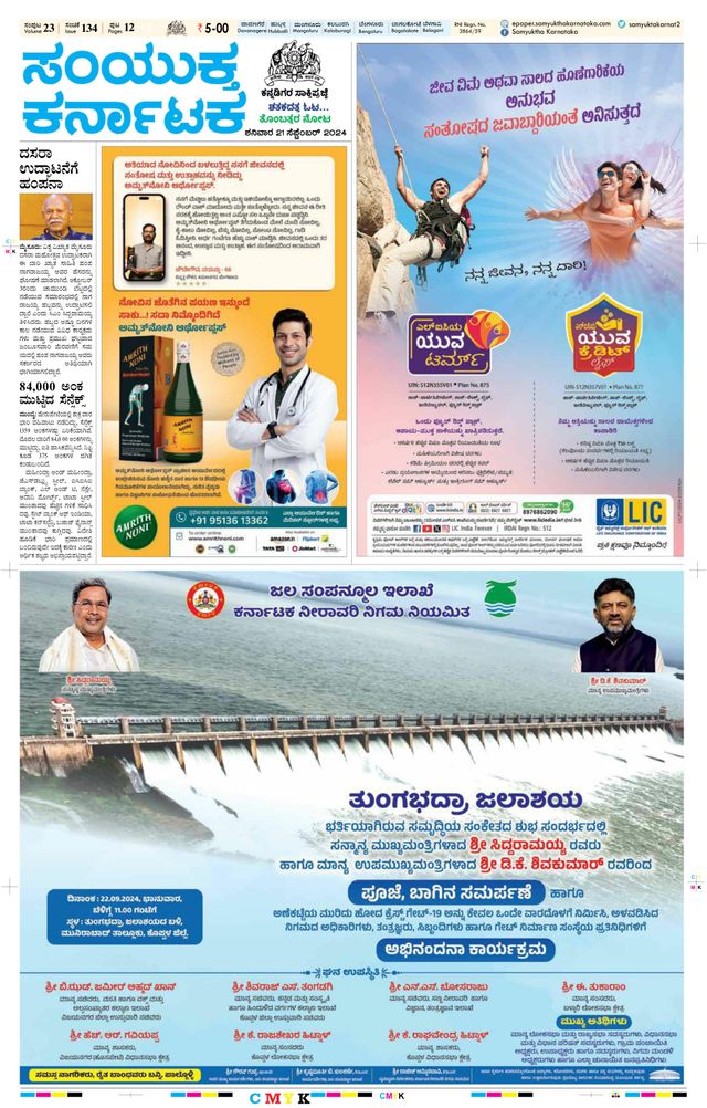 Samyukta Karnataka Davanagere