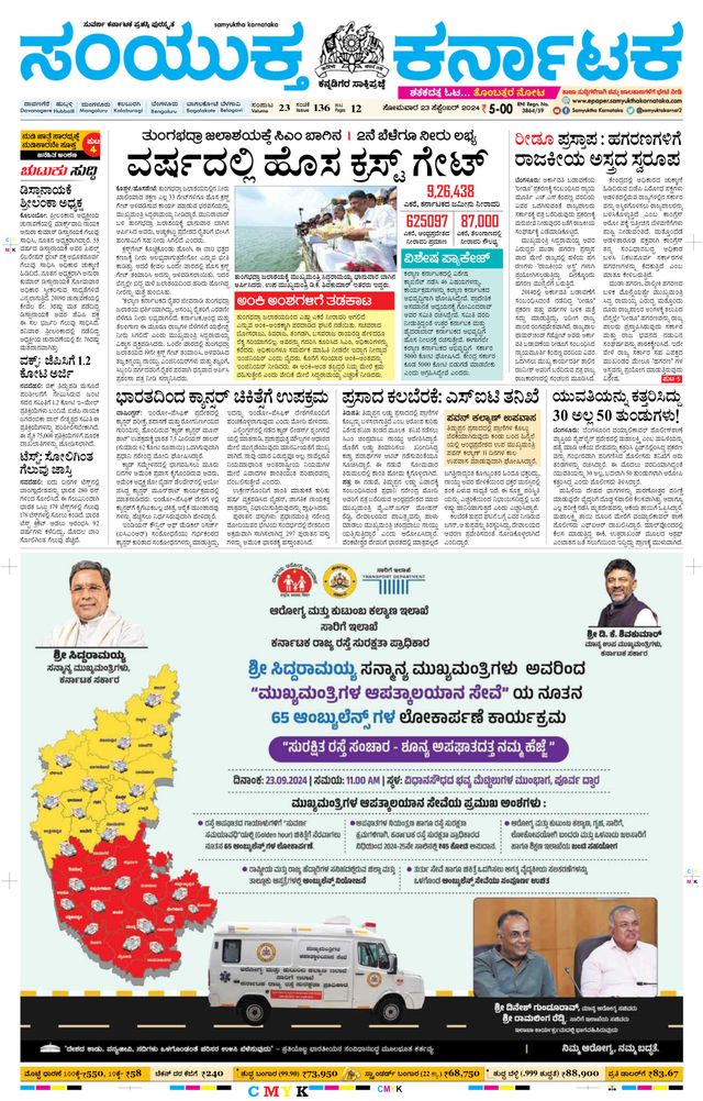 Samyukta Karnataka Davanagere
