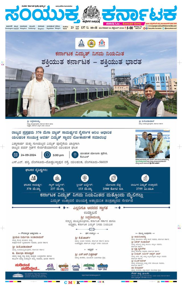 Samyukta Karnataka Davanagere