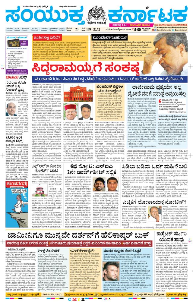 Samyukta Karnataka Davanagere