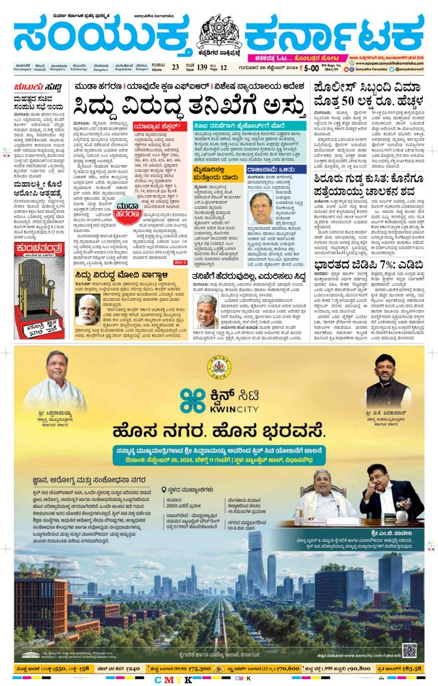 Samyukta Karnataka Davanagere