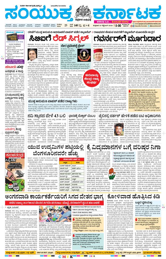 Samyukta Karnataka Davanagere