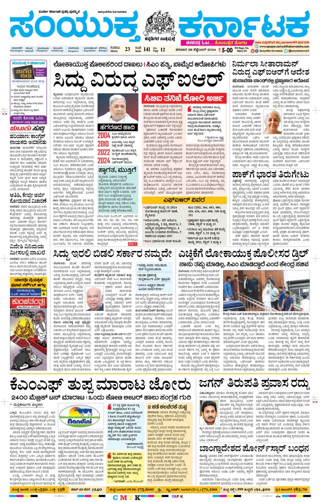 Samyukta Karnataka Davanagere