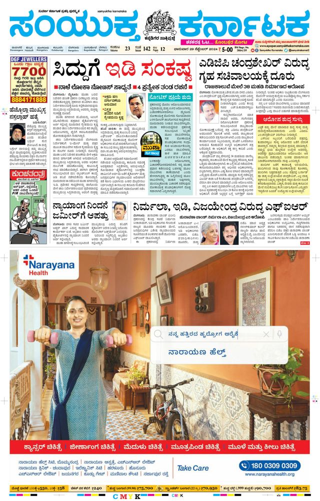Samyukta Karnataka Davanagere