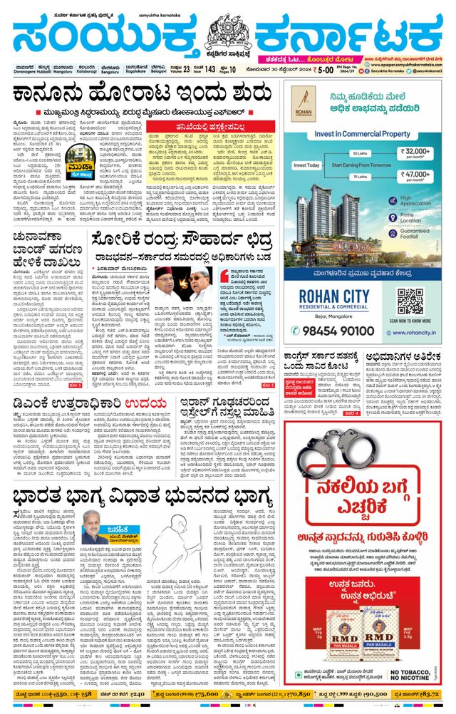 Samyukta Karnataka Davanagere