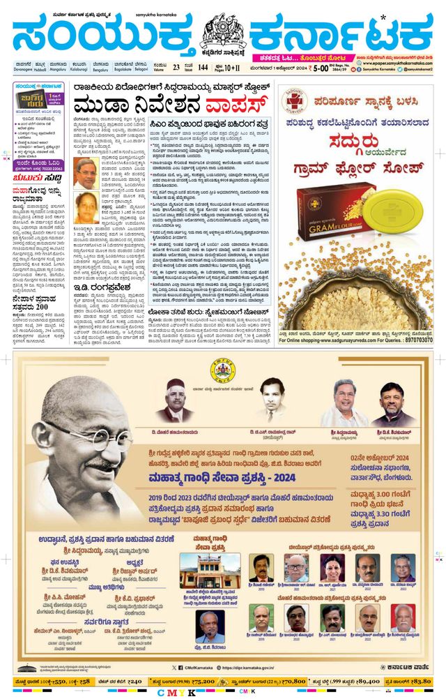 Samyukta Karnataka Davanagere