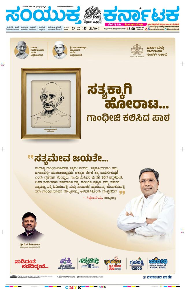 Samyukta Karnataka Davanagere