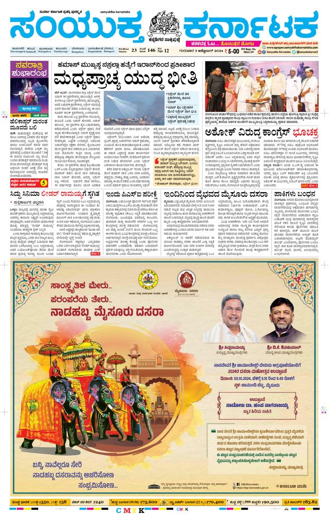 Samyukta Karnataka Davanagere