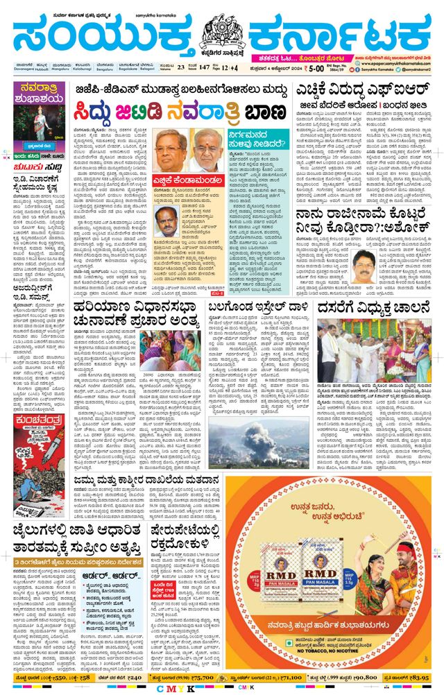 Samyukta Karnataka Davanagere