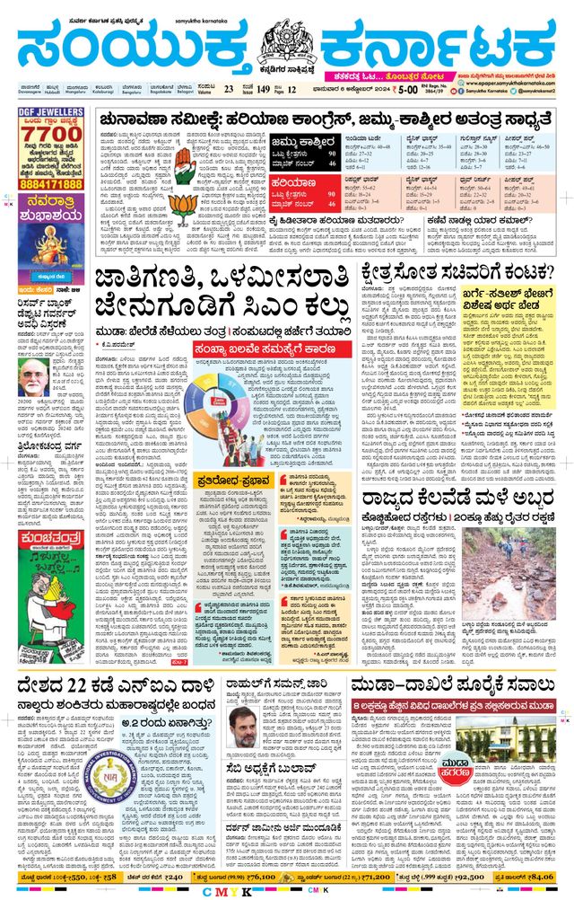 Samyukta Karnataka Davanagere