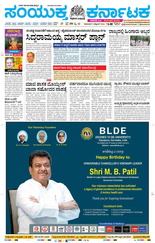 Samyukta Karnataka Davanagere